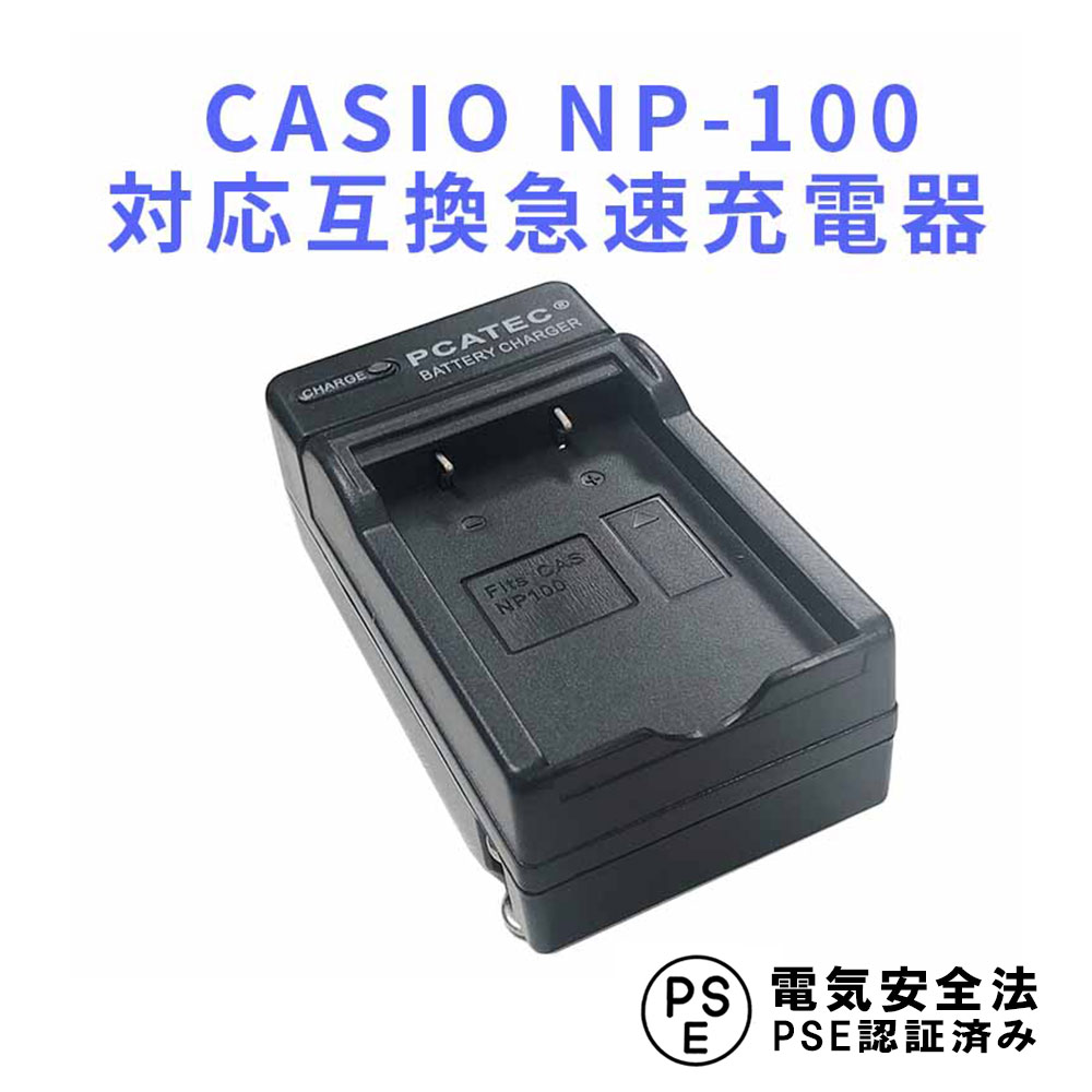 楽天市場】CASIO NP-100 対応互換バッテリー＆急速充電器セット