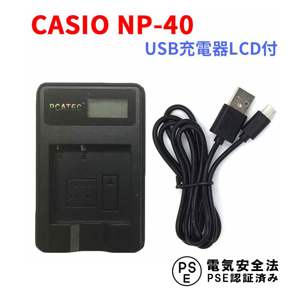 楽天市場】カシオ CASIO NP-40 対応互換バッテリー＆LCD付きUSB