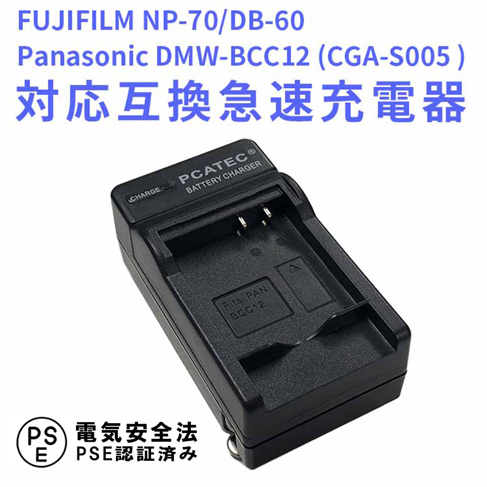 福袋セール】 送料無料 RICOH DB-60 Panasonic CGA-S005 DMW-BCC12 対応互換急速充電器Caplio GR  G600 R3 DB-65 R5 R4 対応 GX200 G700 の