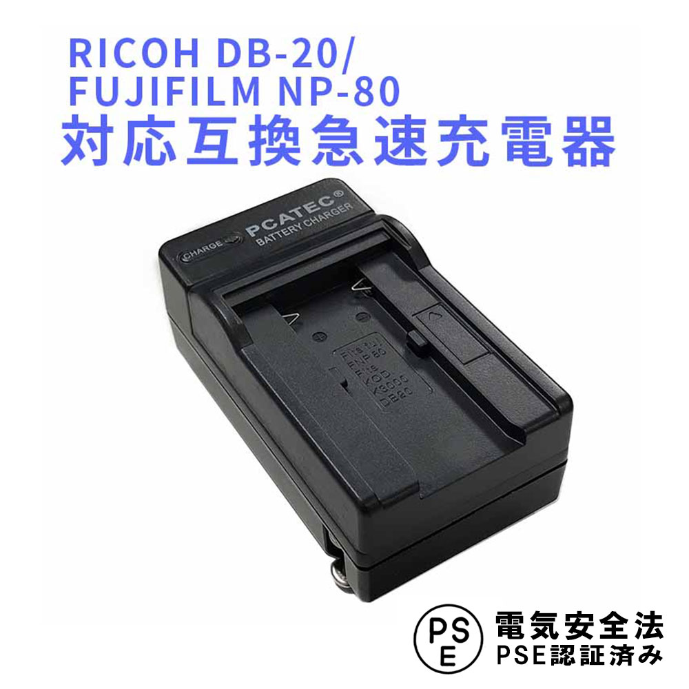 楽天市場】FUJIFILM NP-80, RICOH DB-20 互換 バッテリー 楽天市場】FUJIFILM NP-80, RICOH DB-20 互換 バッテリー