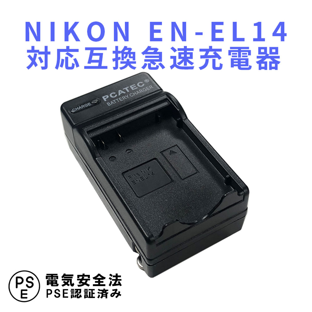 ニコン USB充電器 NIKON EN-EL1 5対応 LCD付 4段階表示