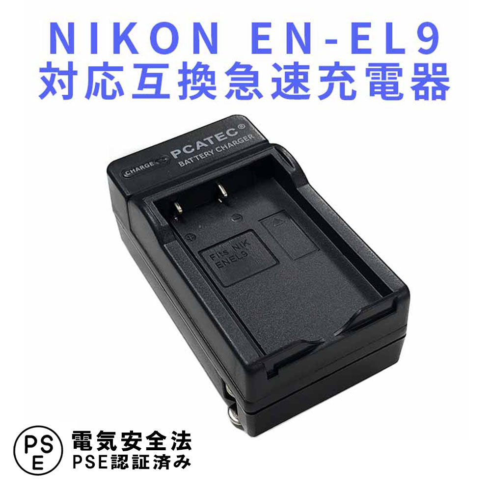 楽天市場】USB充電器 ニコン(Nikon) EN-EL9 バッテリー対応 【メール便
