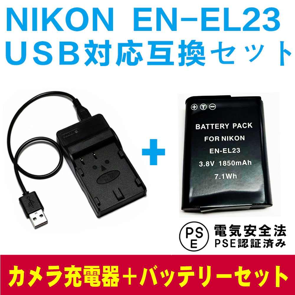 販売期間 限定のお得なタイムセール P510 対応 ニコン S10 USBバッテリーチャージャー EN-EL5 P80 Coolpix 互換USB充電器  NIKON カメラアクセサリー