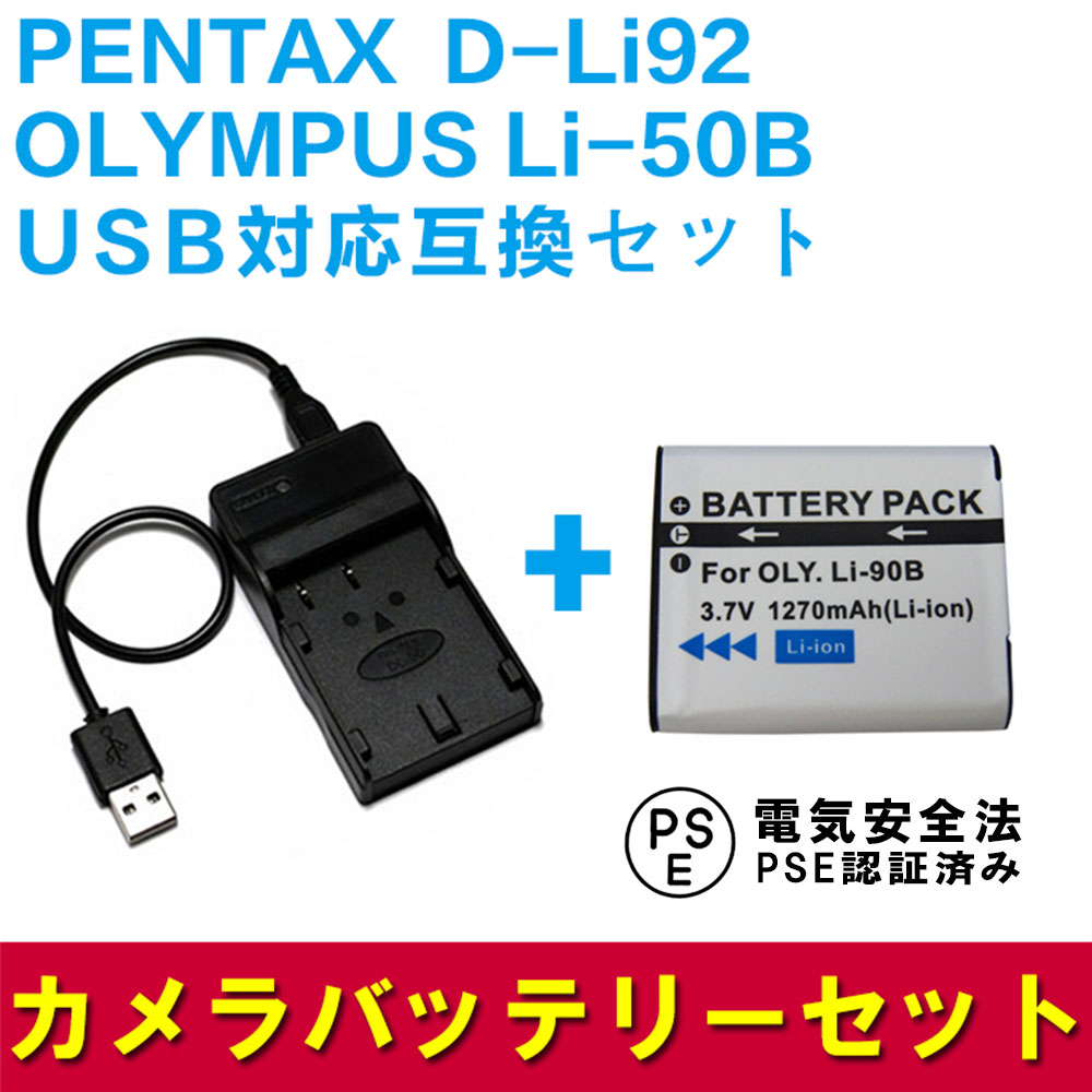 楽天市場】【送料無料】SONY BK1/OLYMPUS Li-50B対応互換USB充電器☆デジカメ用USBバッテリーチャージャー : PCASTORE