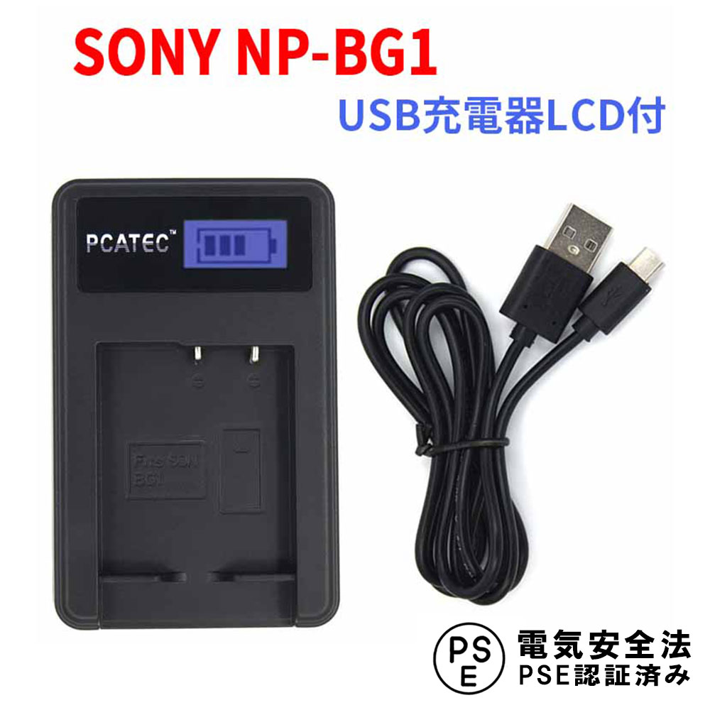 楽天市場】【送料無料】SONY NP-BX1対応☆PCATEC USB充電器 LCD付４段階表示仕様 USBバッテリーチャージャーFor NP-BX1  Cyber-shot  DSC-HX50V,DSC-HX95,DSC-HX99,DSC-HX300,DSC-HX400,DSC-RX1,DSC-RX1R,DSC-RX100,DSC-RX100  II, DSC-RX100M II,DSC-RX100M6,RX100 VIなど ...