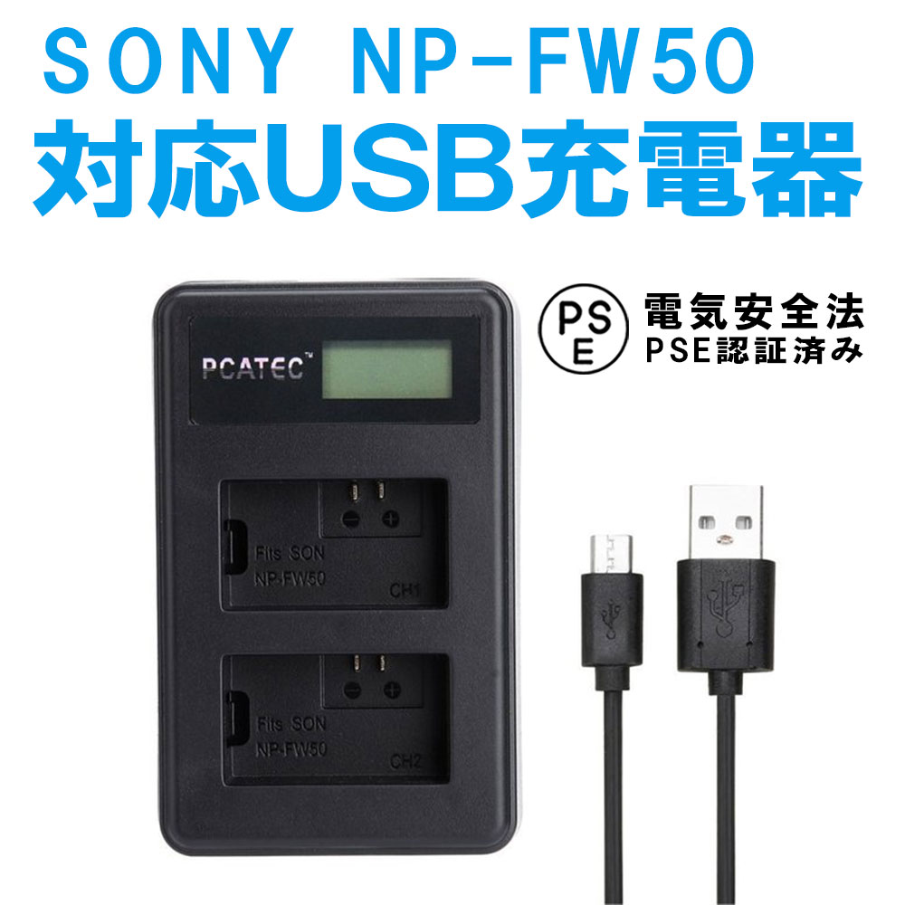 楽天市場】【送料無料】SONY NP-FW50対応縦充電式USB充電器☆LCD付４