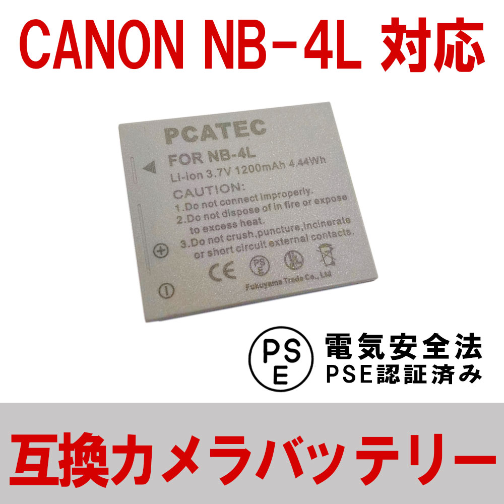 楽天市場】CANON NB-6L 対応 互換 バッテリー 大容量 1200mAh IXY 31S, 200F, DIGITAL 930 IS キャノン  送料無料 : PCASTORE