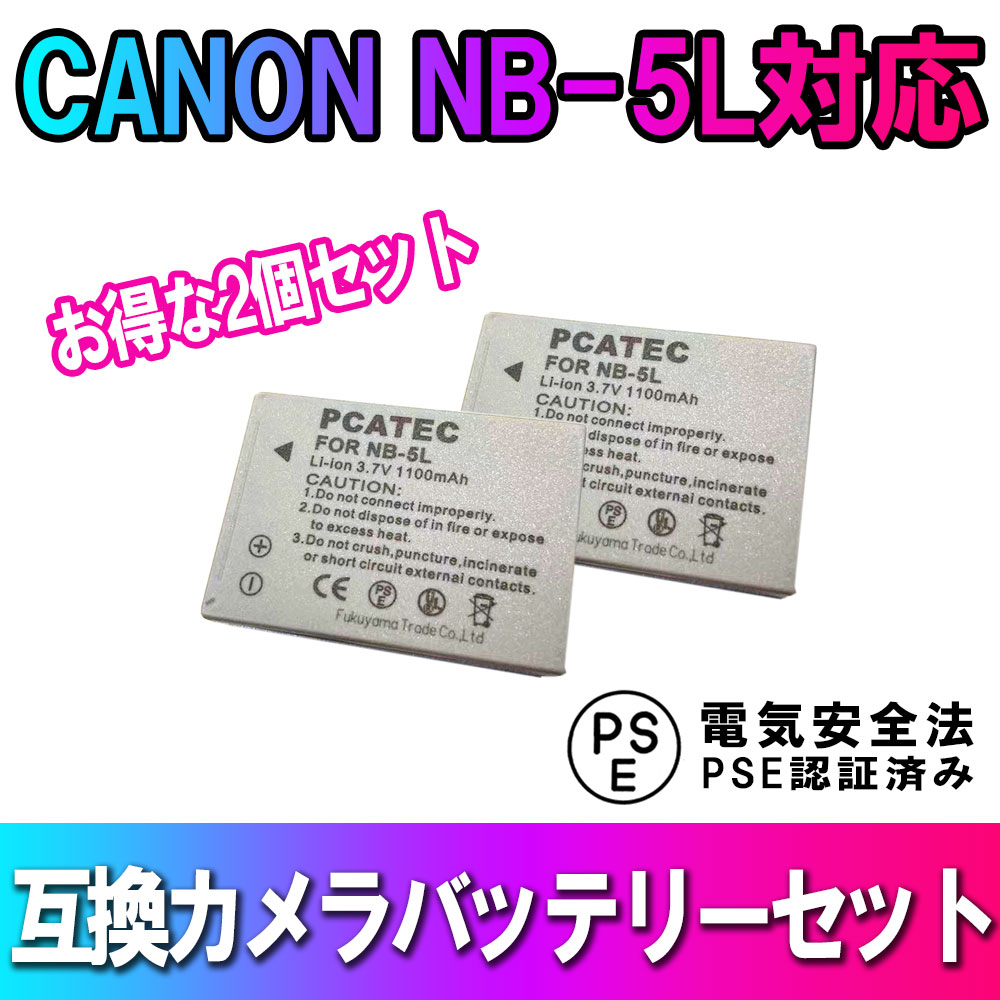 楽天市場】CANON NB-5L 対応 互換 バッテリー 充電器 セット PowerShot SX230 HS S100 SX200 SX210 IS SX220  SX230 HS 990 キャノン 送料無料 : PCASTORE