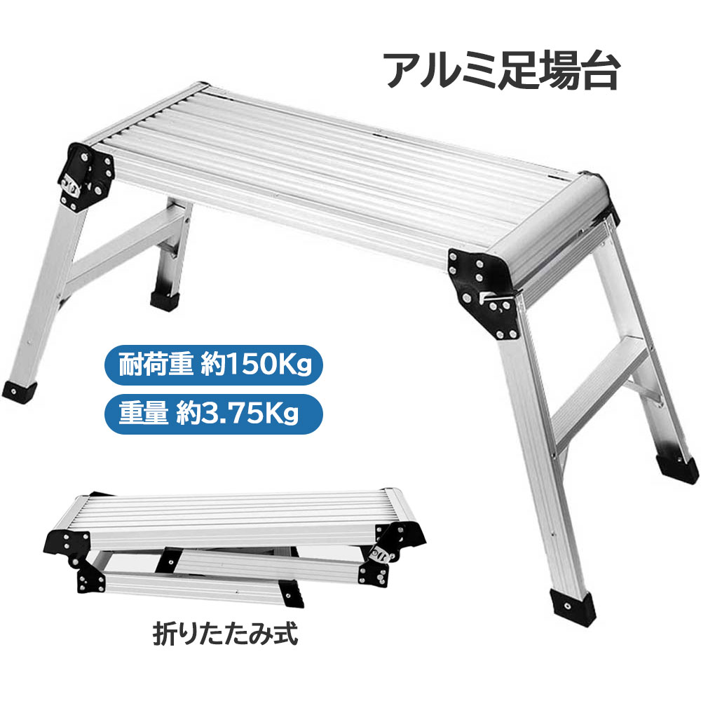 楽天市場】アルミ足場台 洗車台 軽量 アルミ脚立 立ち馬アルミ 作業台