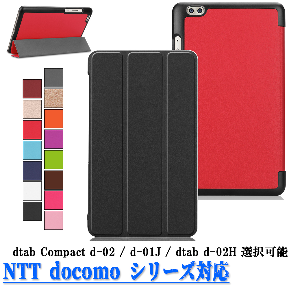 楽天市場】Docomo dtab Compact d-02k ケース カバー TPU クリア 透明 保護カバー 背面ケース 超軽量 極薄 落下防止  透明 ディータブ コンパクト ディー02ケー ドコモ 送料無料 : PCASTORE