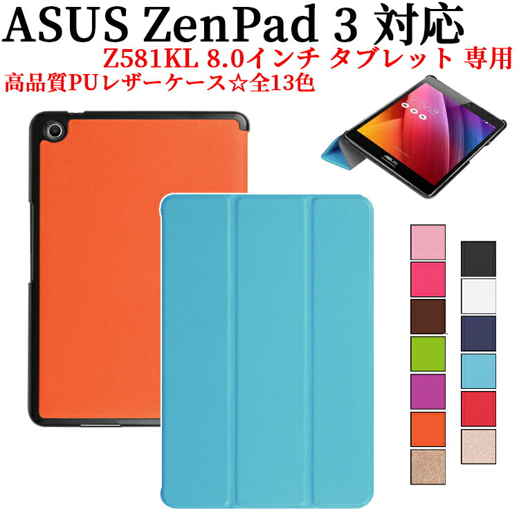 楽天市場】ASUS ZenPad 10 Z300C Z300CL Z301C タブレットケース カバー 手帳型 スタンド機能 二つ折 薄型 軽量  PUレザーケース ゼンパッド10 エイスース 送料無料 : PCASTORE