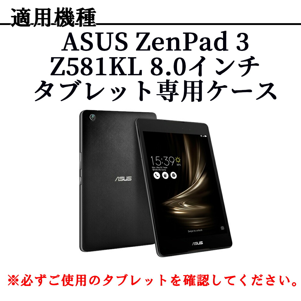 楽天市場 送料無料 Asus Zenpad 3 8 0 Z581kl専用ケース 三つ折 カバー 薄型 軽量型 スタンド機能 高品質puレザーケース 全13色 Pcastore