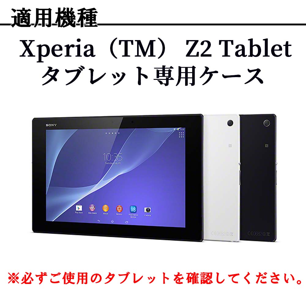 Crimineel Scheiden Seminarie 楽天市場】【送料無料】Sony Xperia Tablet Z2用 レザーケース 三つ折 カバー 薄型 軽量型 スタンド機能  高品質PUレザーケース☆全11色：PCASTORE