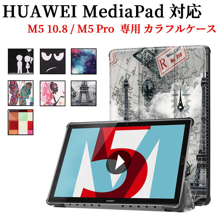 楽天市場】HUAWEI MediaPad M5 8.4 タブレット専用ケースマグネット開閉式 スタンド機能付き 三つ折 カバー 軽量型 薄型  スタンド機能高品質PUレザーケース : PCASTORE