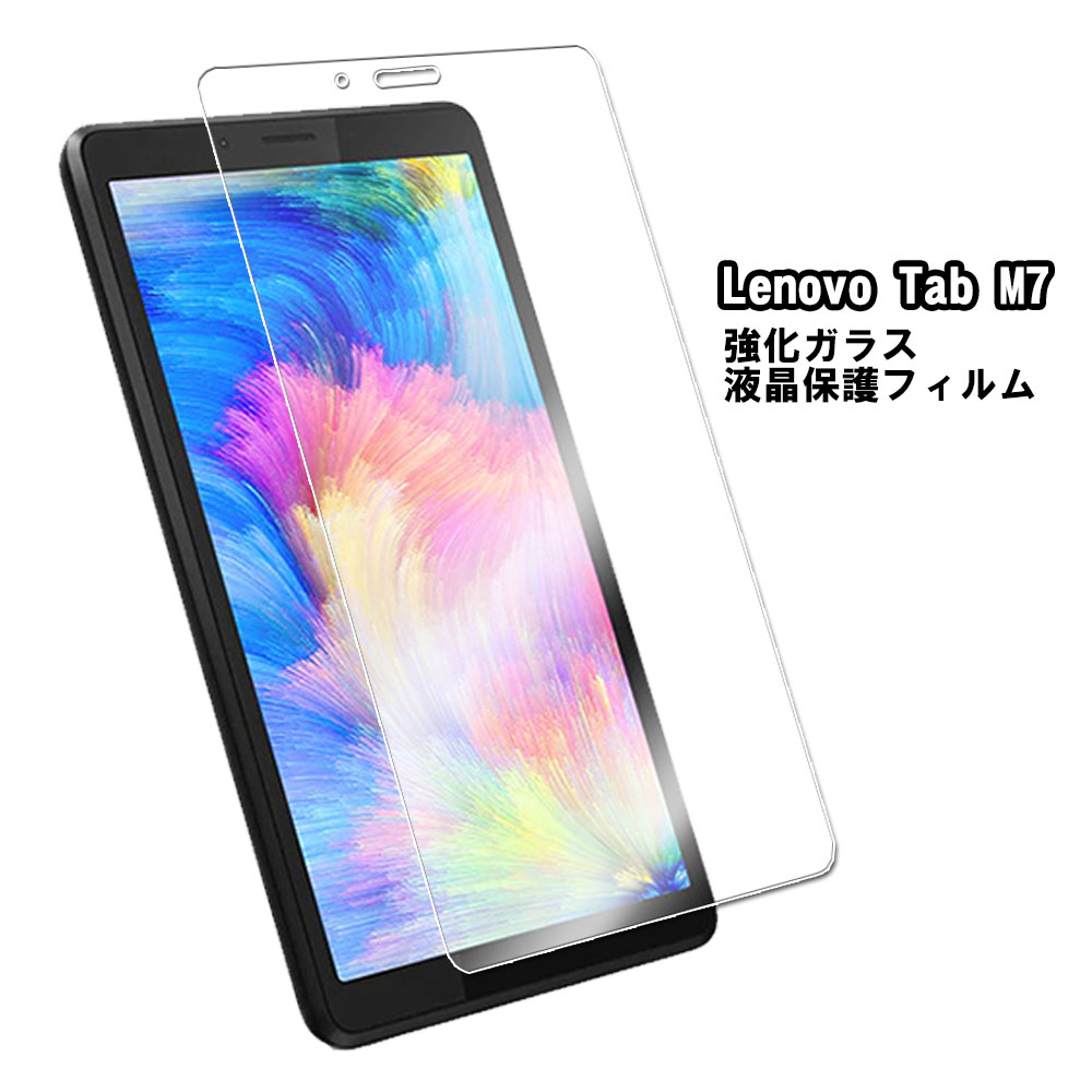 楽天市場】【送料無料】Lenovo Tab M7 (ZA550154JP/ZA550230JP) 専用保護フィルム スクリーンガード :  PCASTORE