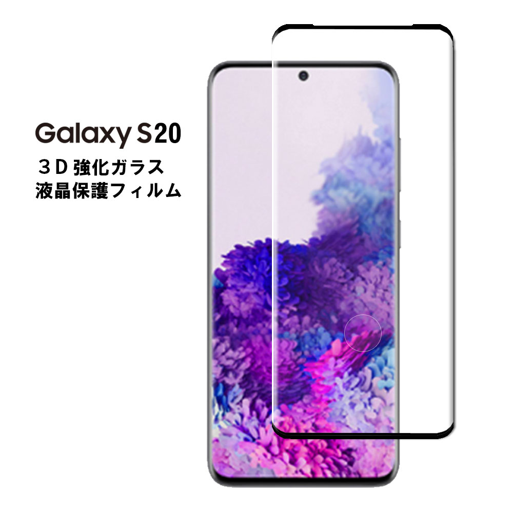 楽天市場 送料無料 Galaxy S S S Ultra 選択可能 Docomo 5g対応 スマホ強化ガラスフィルム 耐衝撃 3d全面保護強化ガラスフィルム ラウンドエッジ加工 98 透過率 3d Touch対応 高透明度 Galaxy S S Plus S Ultra 選択可能 Pcastore