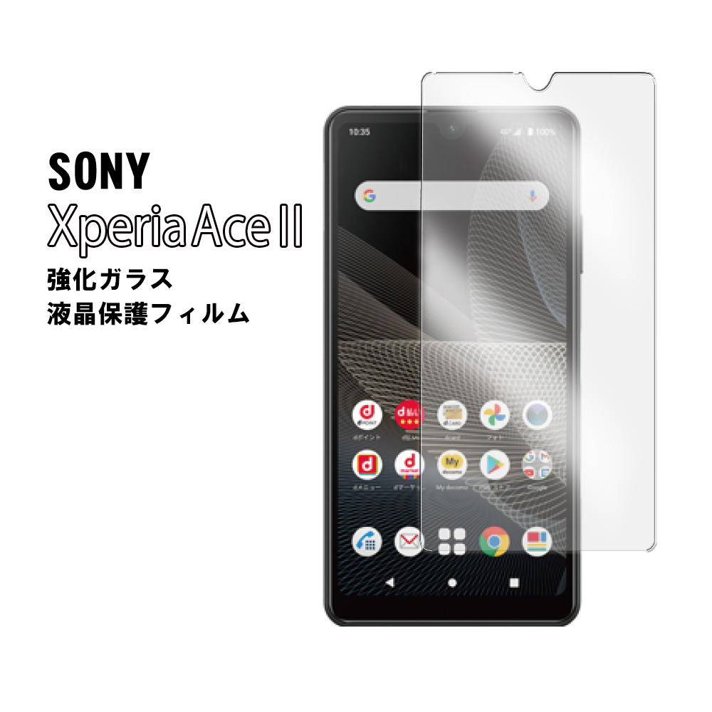 楽天市場 ドコモ Xperia Ace Ii So 41bエクスペリアエース2強化ガラス 液晶保護フィルム ガラスフィルム 耐指紋 撥油性 表面硬度 9h 業界最薄0 3mmのガラスを採用 2 5d ラウンドエッジ加工 液晶ガラスフィルム Pcatec
