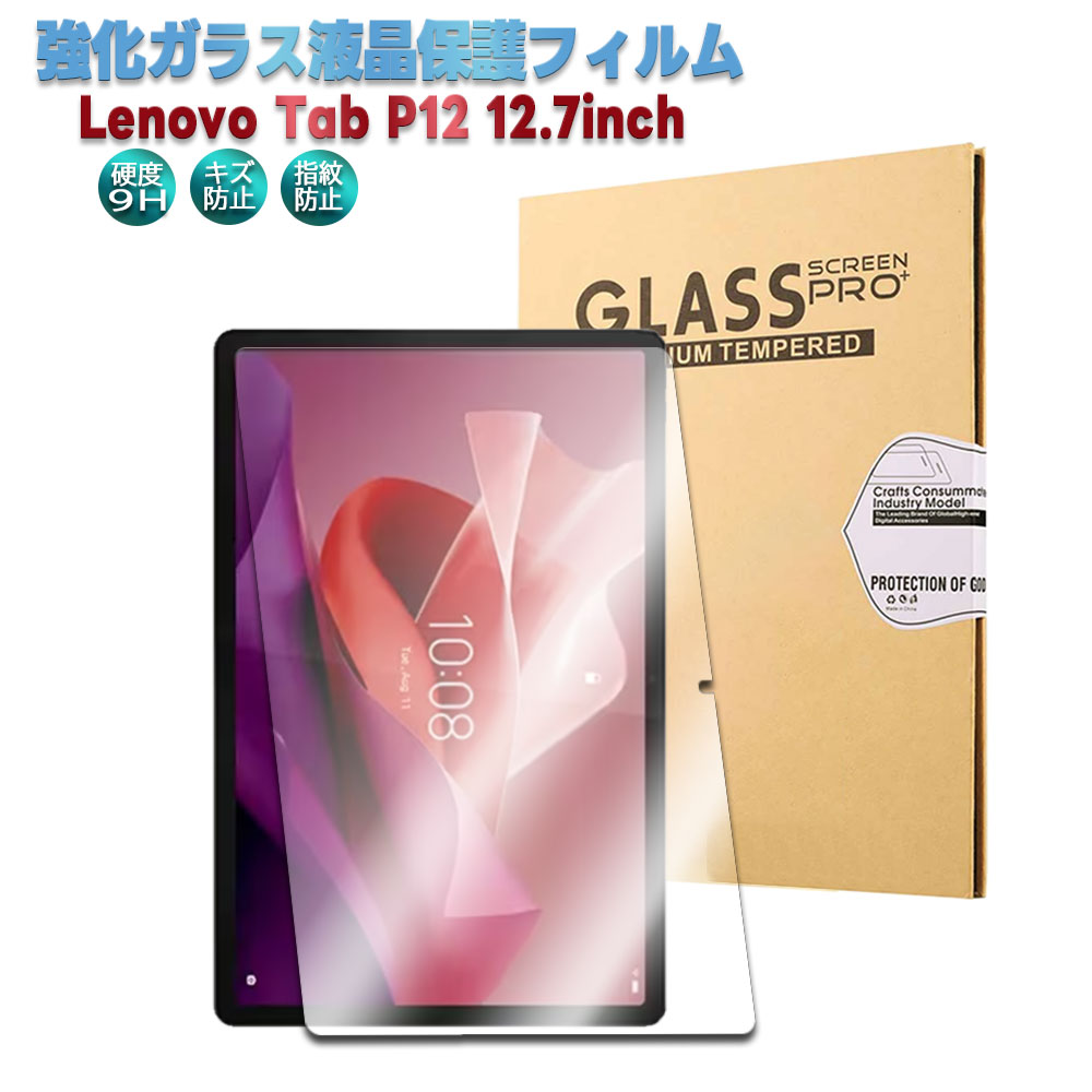 Lenovo tab P12 フィルム付き予備1枚 Lenovo tab P12 フィルム付き予備1枚 Amazon.co.jp: 【2枚セッ