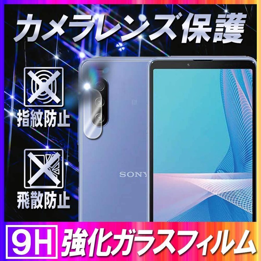 楽天市場 Xperia 5 Iii エクスペリア ファイブ マーク スリー カメラレンズ保護ガラスフィルム レンズ全面ガラスフィルム レンズ 保護フィルム カメラ液晶保護カバー 硬度9h 自動吸着 超薄 99 高透過率 耐衝撃 飛散防止 Pcastore