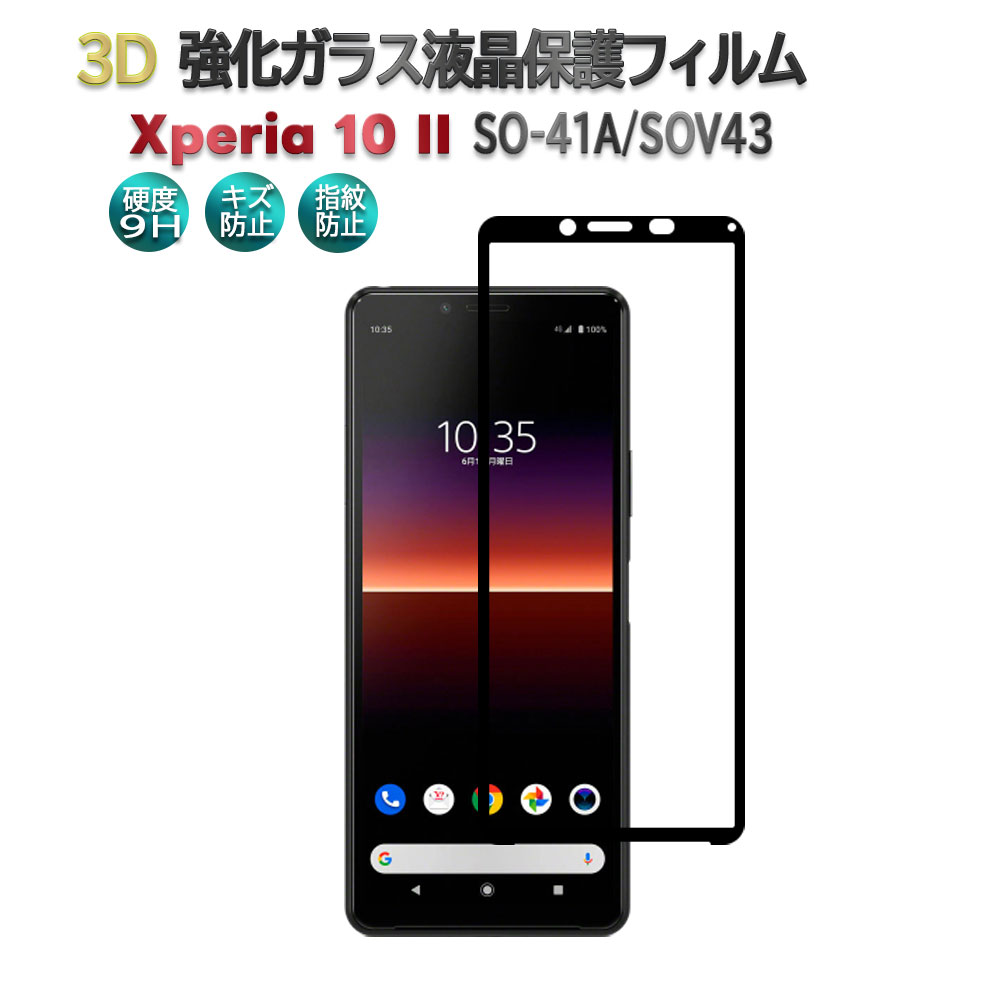 楽天市場】【12/25限定 50％OFF券配布】Xperia 10 II ガラスフィルム