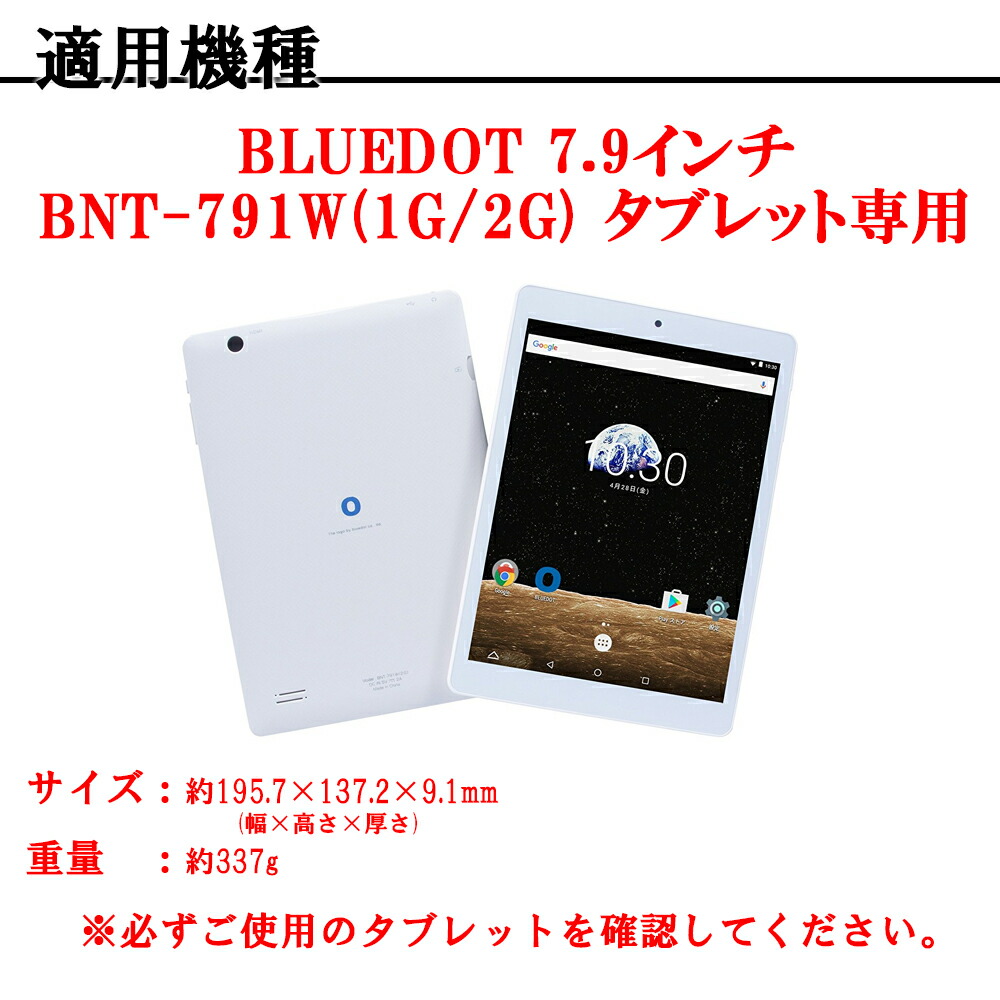 楽天市場 送料無料 Bluedot Bnt 791w 1g Bnt 791w 2g 7 9インチ 専用 マグネット開閉式 スタンド機能付き 二つ折 カバー 薄型 軽量型 スタンド機能 高品質puレザーケース Pcastore