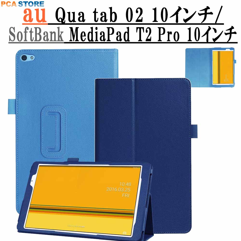 楽天市場】Qua tab 01 au KYT31 8インチ タブレットケース カバー 手帳型 スタンド機能 二つ折 薄型 軽量型 PUレザー キュア  タブ 京セラ 送料無料 : PCASTORE