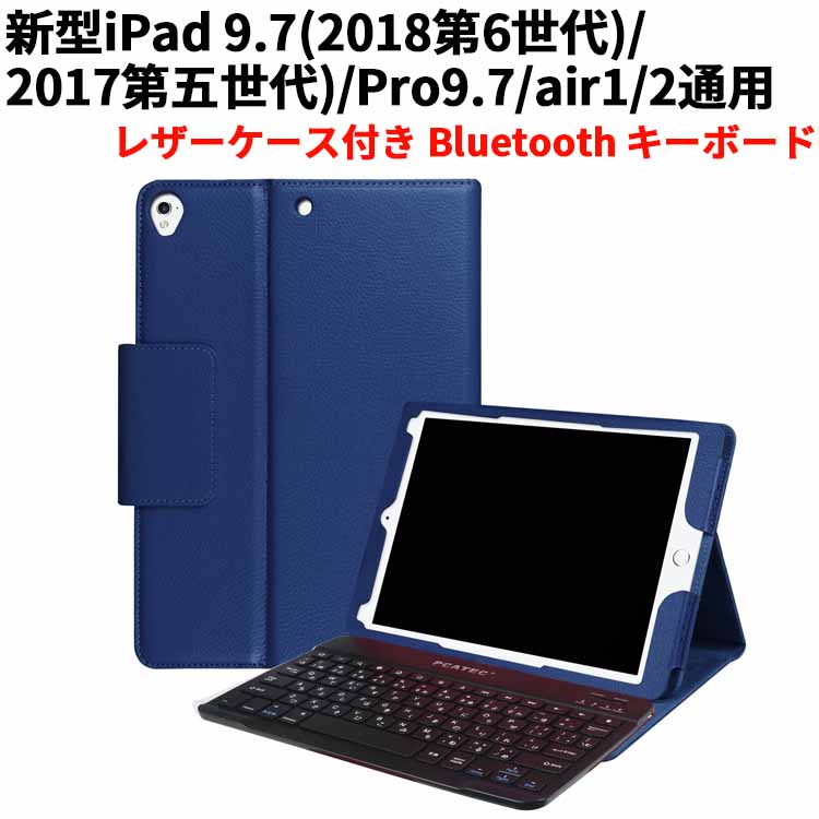 【楽天市場】iPad 9.7(2018第6世代/2017第五世代)/Pro9.7/air1/2通用/レザーケース付き Bluetooth キーボード☆全11色☆日本語入力対応：PCASTORE