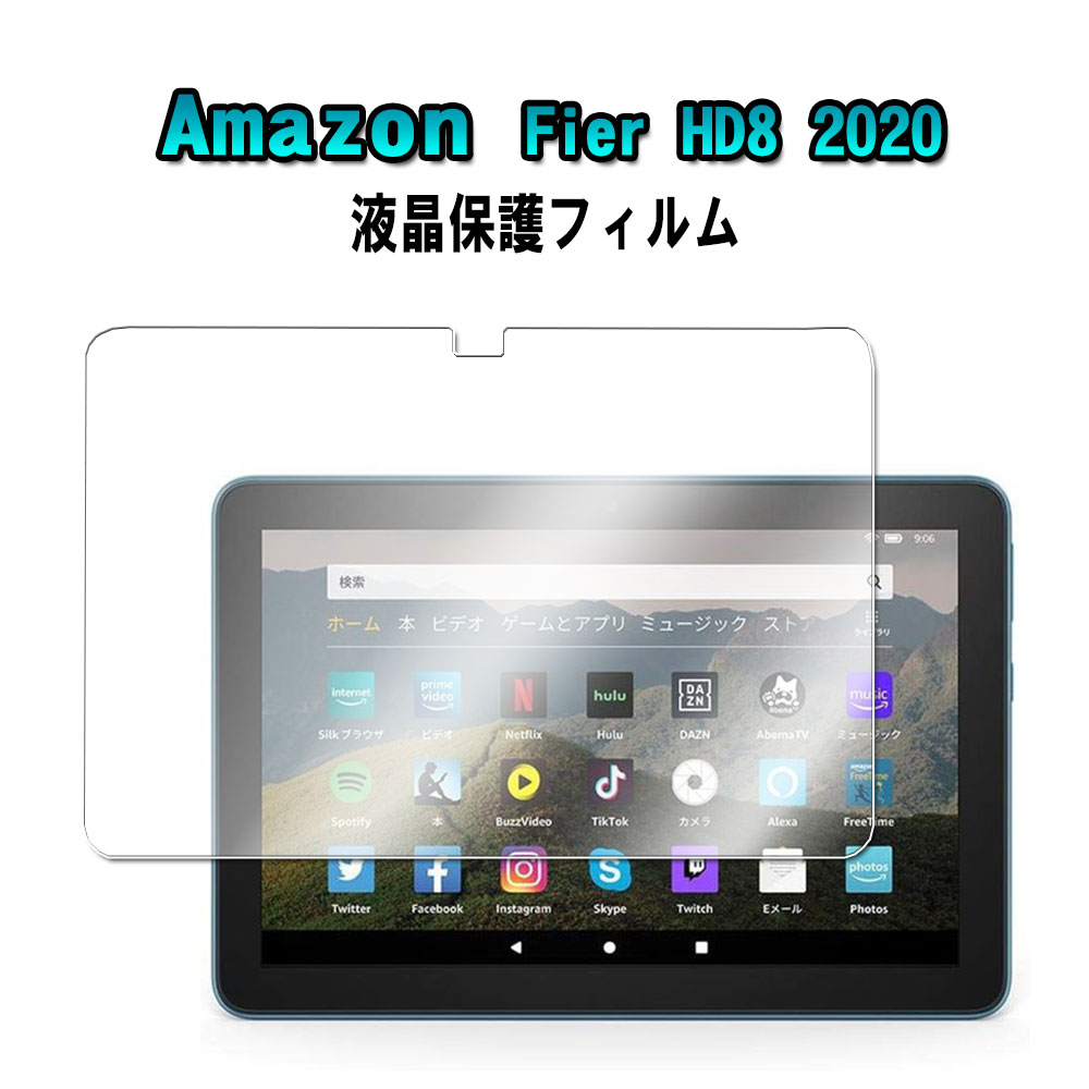 楽天市場 送料無料 Amazon All New Fire Hd8 Hd8 Plus モデル用液晶保護フィルム Super Guard 高透明度保護シート Pcastore