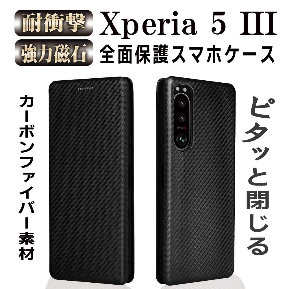 Xperia5III SO-53B 手帳型カバー