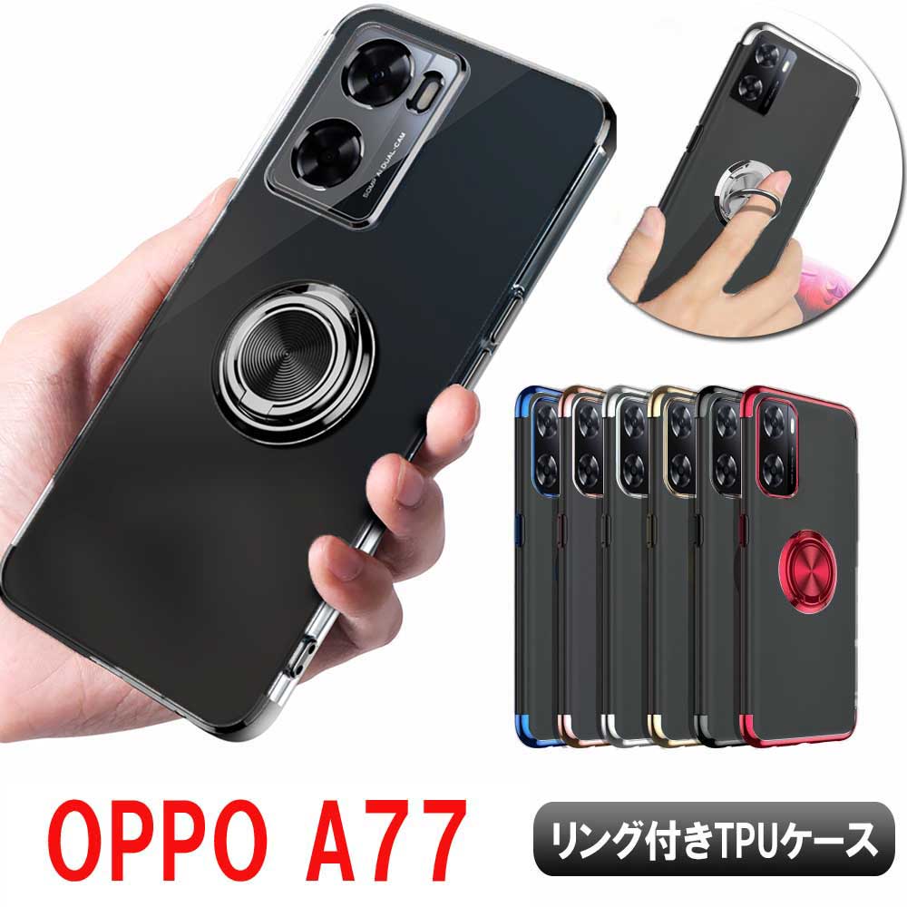 楽天市場】OPPO A77 CPH2385 ソフトケースリング クリアTPU保護