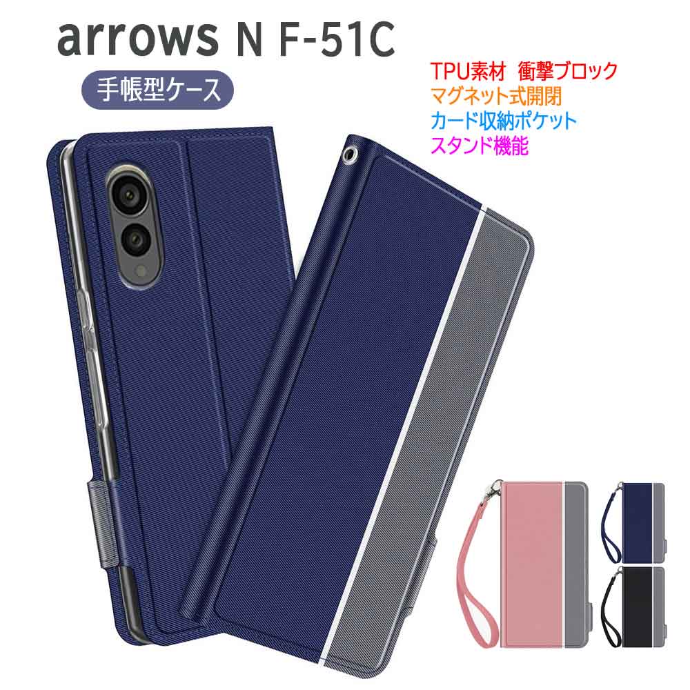 楽天市場】arrows（アローズ） N F-51C スマホケース カバー 手帳型