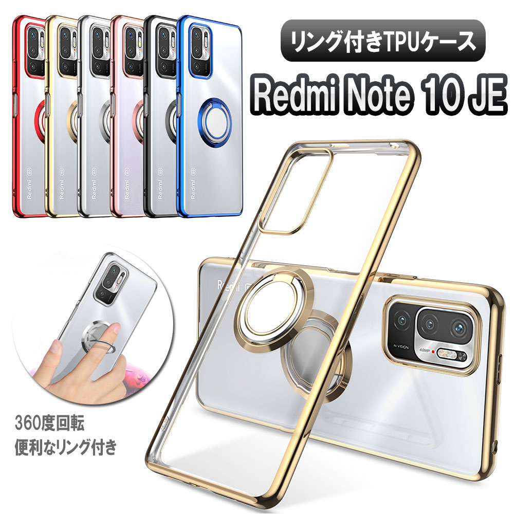 楽天市場】【訳あり商品】Redmi Note 10 JE XIG02 ソフトケースリング