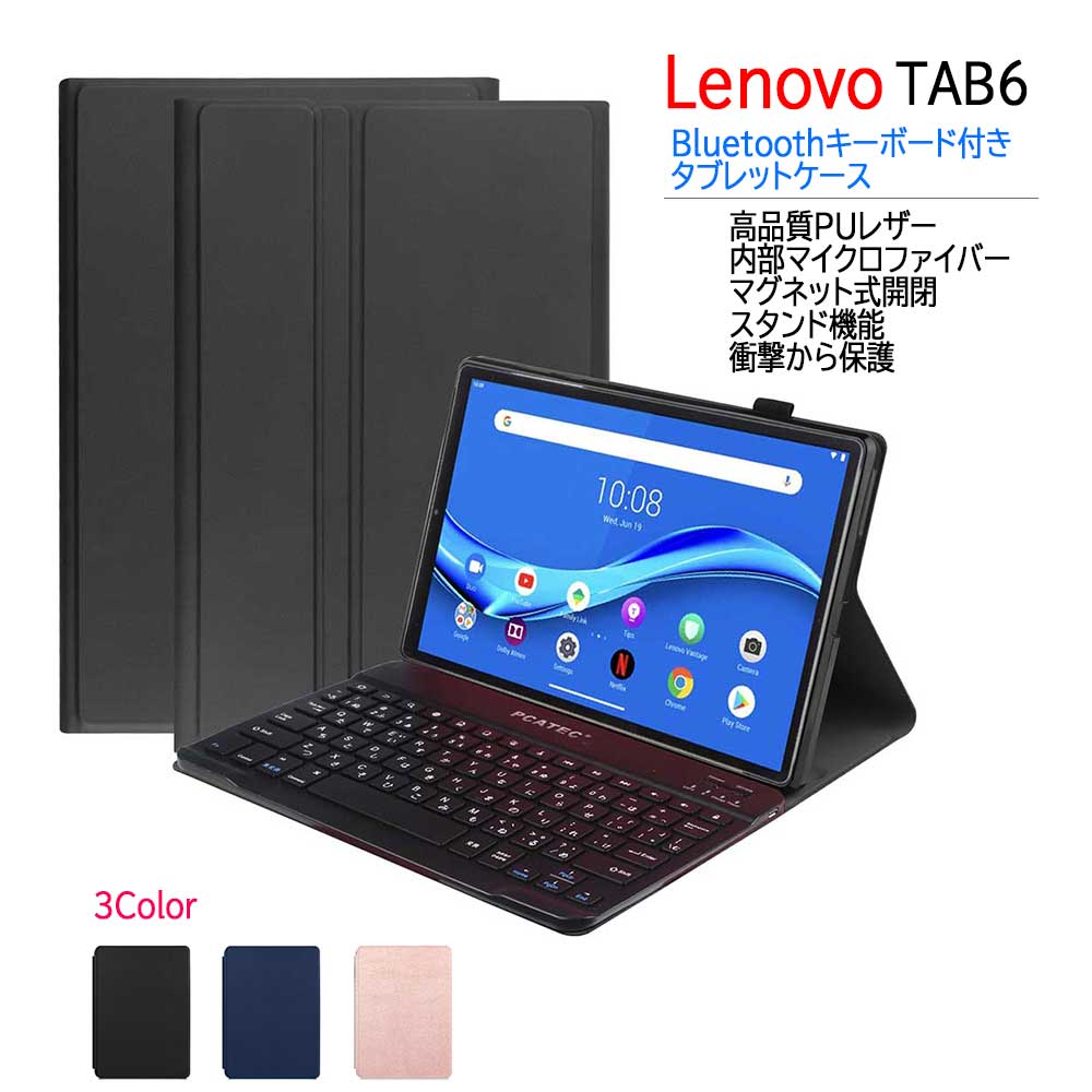 パターン Lenovo Tab6 10.3 Bluetooth キーボード ケース付 - 通販