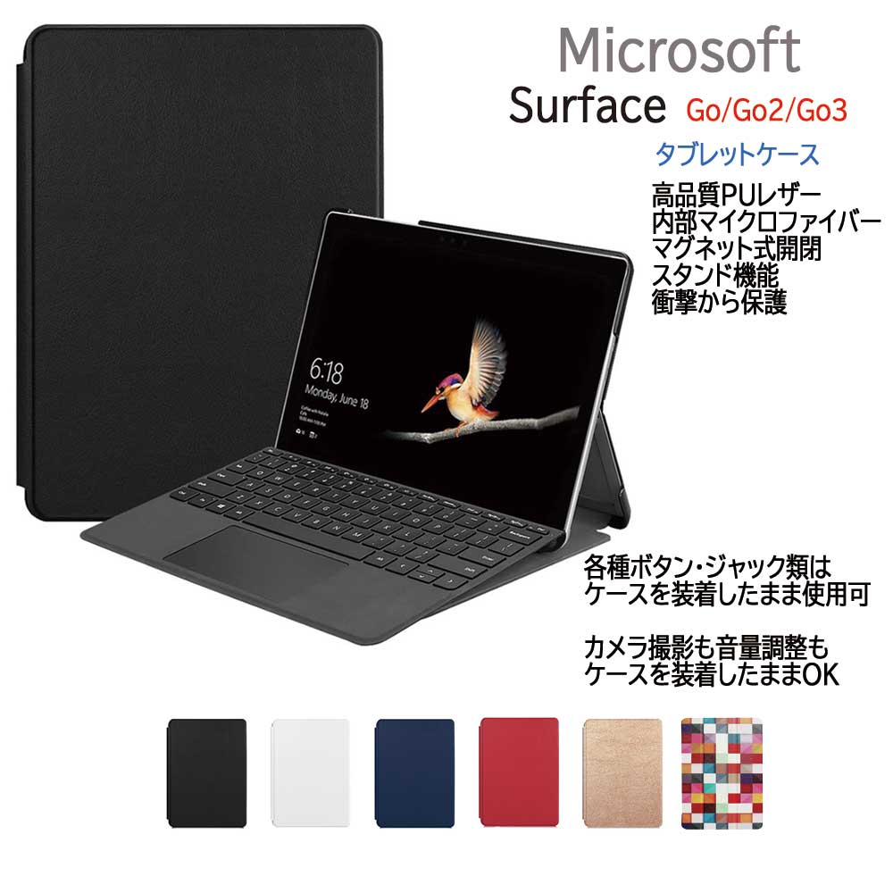 Surface Go Go2 Go3 スリム ケース カバー 薄型 軽量型 スタンド機能 PUレザーケース Go MCZ-00014 Go2  STV-00012 STQ-00012 Go3 8V7-00015 仕様対応 サーフェス サーフィス ゴー 送料無料 | PCASTORE