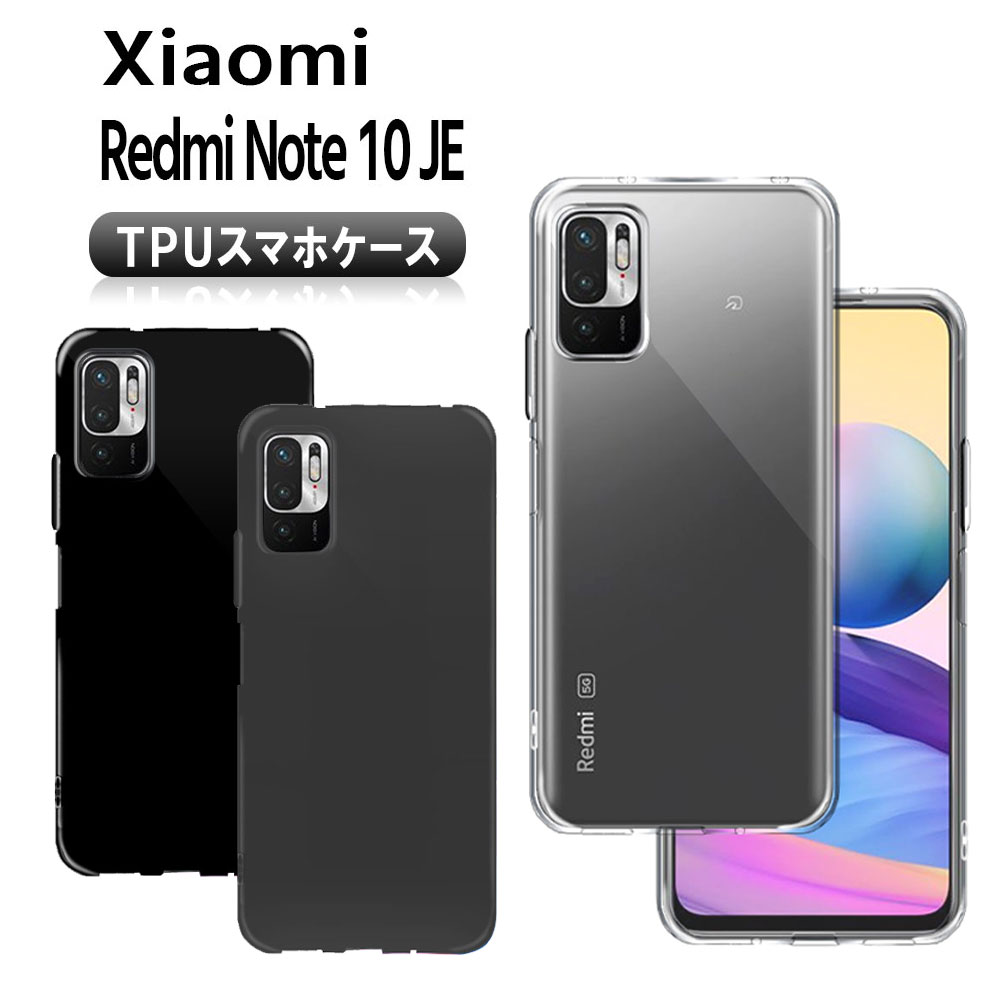 楽天市場】Redmi Note 10 JE ソフトケース TPU保護ケース