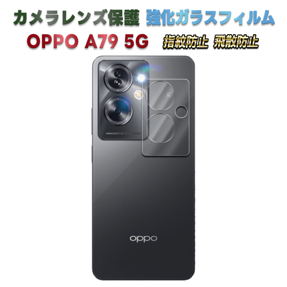 OPPO A79 5G スマートフォン 本体 128gb+カメラ保護フィルム 10005569_01.jpg