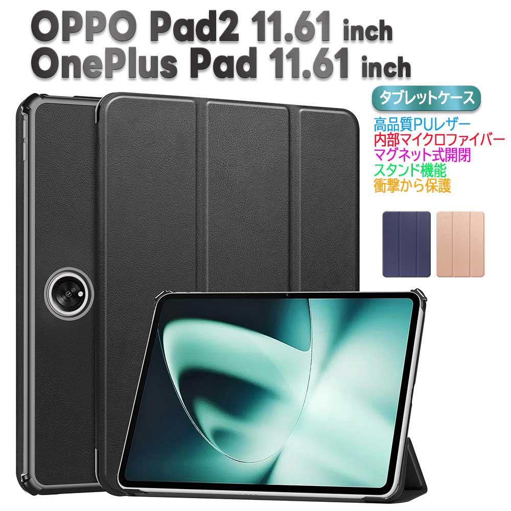 For OPPO Pad 2 / OnePlus Pad ケース　11.6インチ Clear Case for Oppo Pad 2 / OnePlus Pad (11.61