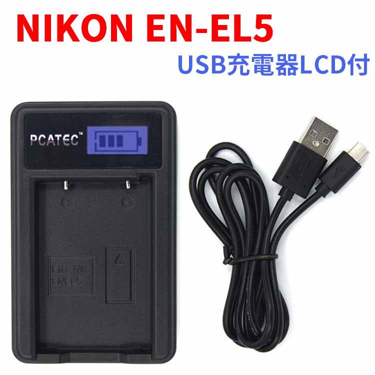 楽天市場】USB 充電器 ニコン(Nikon) EN-EL5 / CP1 バッテリー対応