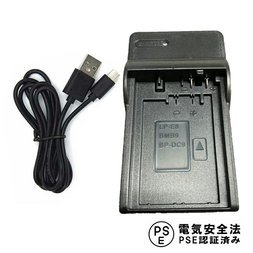 楽天市場】【送料無料】CANON LP-E8 対応互換USB充電器 USBバッテリー