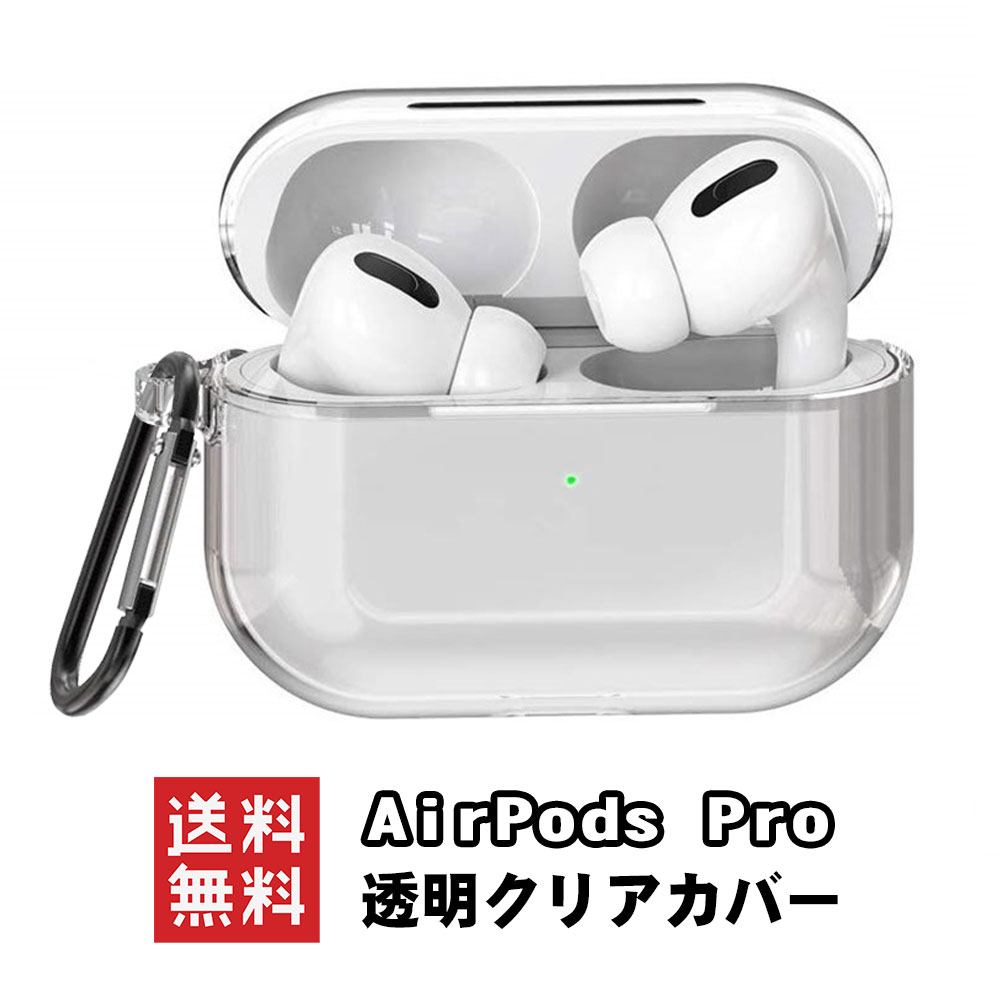 好評につき延長 ハードケース Airpods Pro クリア 防水 シンプル 保護 激安ブランド