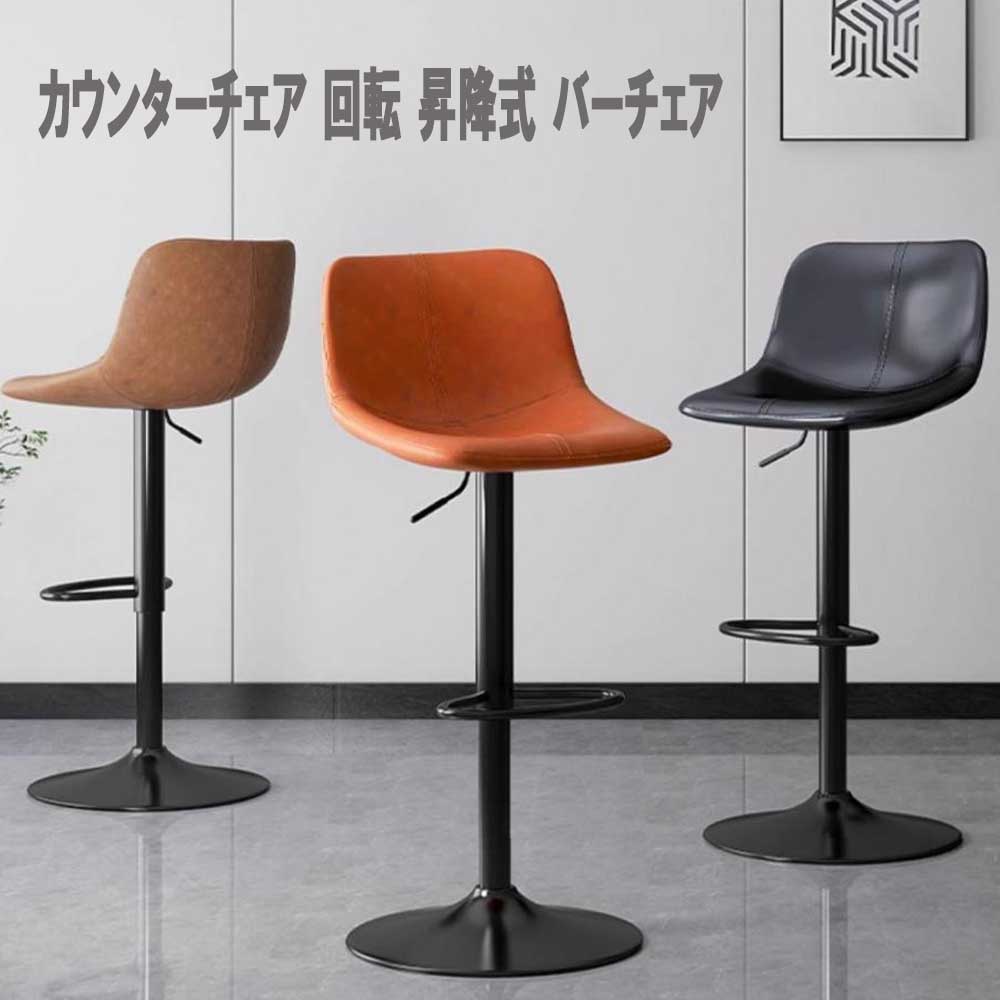 カウンターチェア 回転 昇降式 バーチェア PUレザー ハイチェア 背もたれ バースツール ダイニングチェア キッチン 回転椅子 足置き 高さ調節可能 キッチンカウンターチェア おしゃれ バーチェア 朝食 喫茶店 居酒屋 軽量 カフェ バー椅子 送料無料（離島中継料別途）
