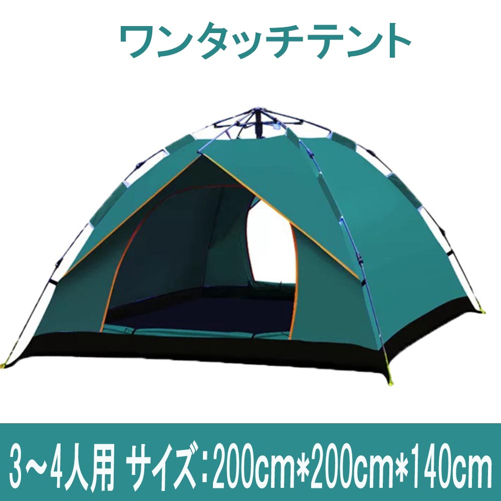 楽天市場】ワンタッチテント 3〜4人用 サイズ200x200x140cm 撥水