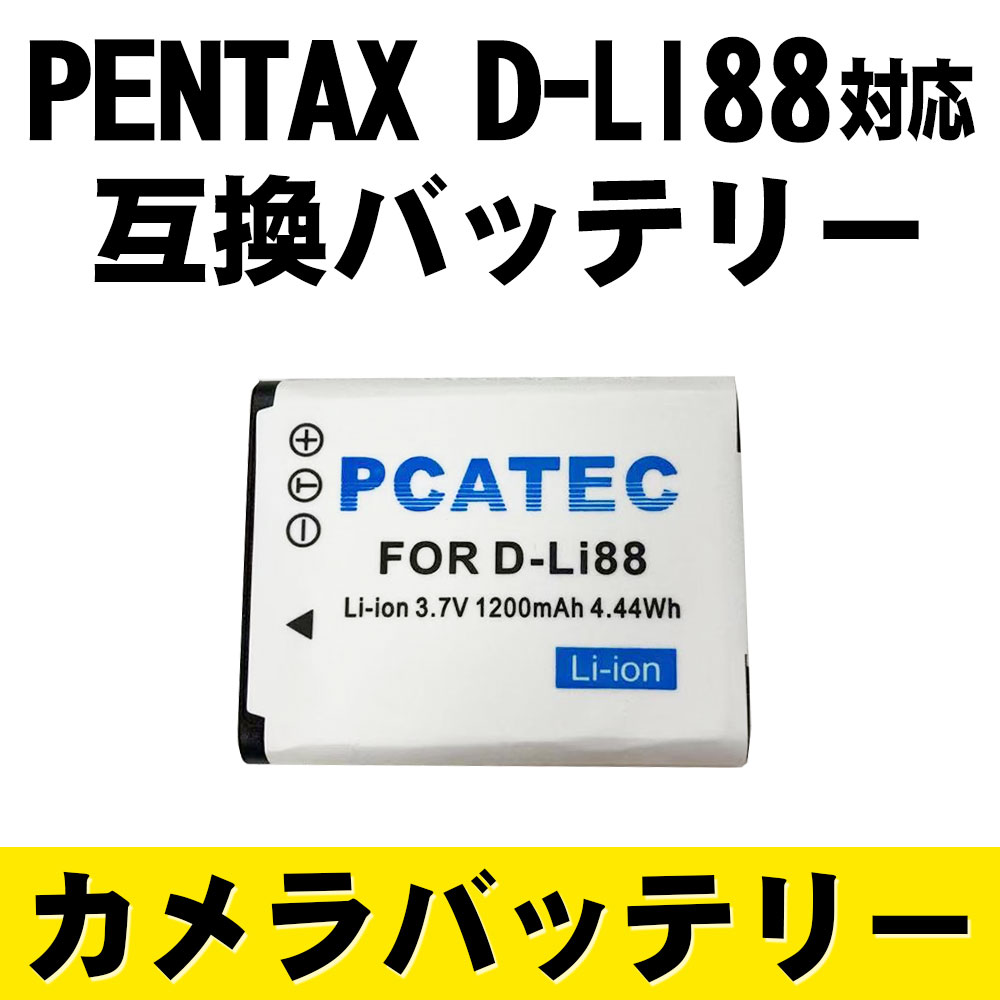 楽天市場】SANYO DB-L80/D-LI88対応互換大容量バッテリー 1200mAh☆DMX-CA100 : pcatec