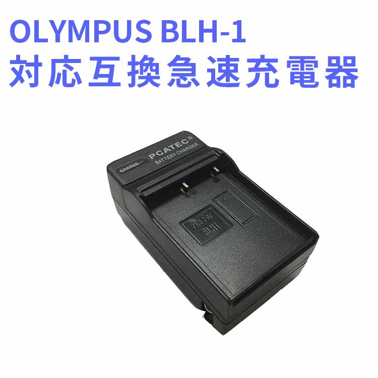 OLYMPUS - MRH-101　OLYMPUS製充電器　BCL-1 MRH-101 OLYMPUS製充電器 BCL-1