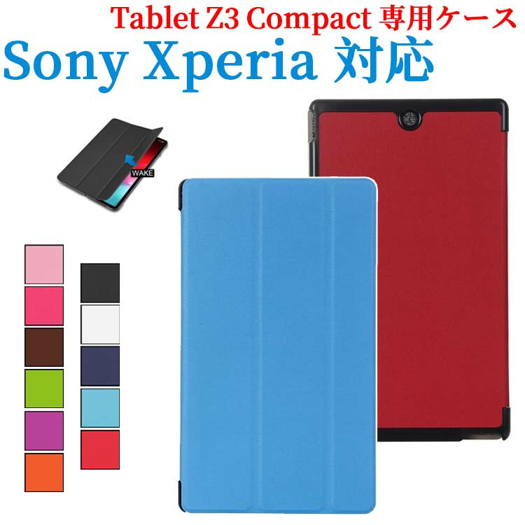 楽天市場】【送料無料】 Sony Xperia Tablet Z1 (DOCOMO SO-03E)開閉式 スタンド機能付き専用ケース 二つ折 カバー  薄型 軽量型 スタンド機能 高品質PUレザーケース☆ : pcatec