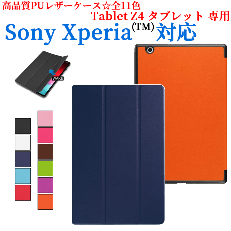 楽天市場】Sony Xperia Z4 Tablet 専用レザーケース付き Bluetooth