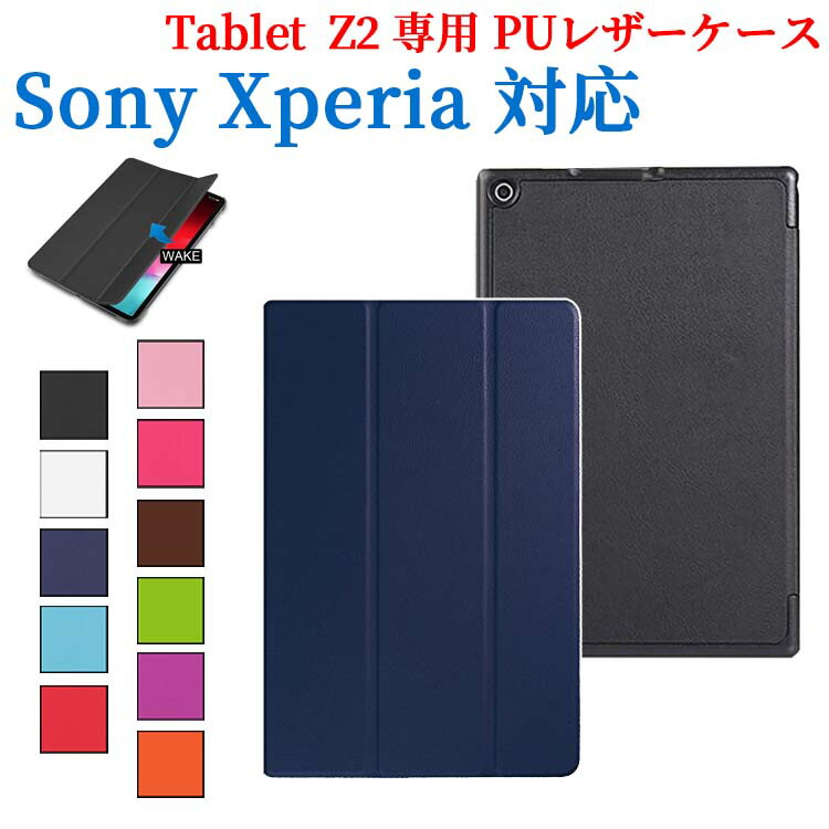 楽天市場】【送料無料】 Sony Xperia Tablet Z1 (DOCOMO SO-03E)開閉式 スタンド機能付き専用ケース 二つ折 カバー  薄型 軽量型 スタンド機能 高品質PUレザーケース☆ : pcatec