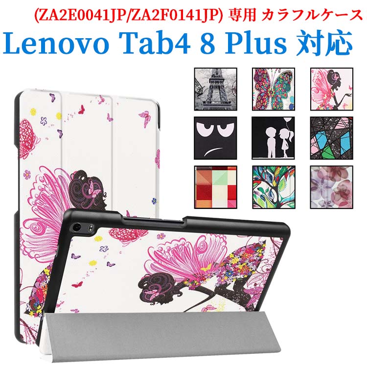 【楽天市場】【送料無料】 Lenovo Tab4 8 Plus タブレット専用スタンド機能付きケース 三つ折 カバー 薄型 軽量型 スタンド