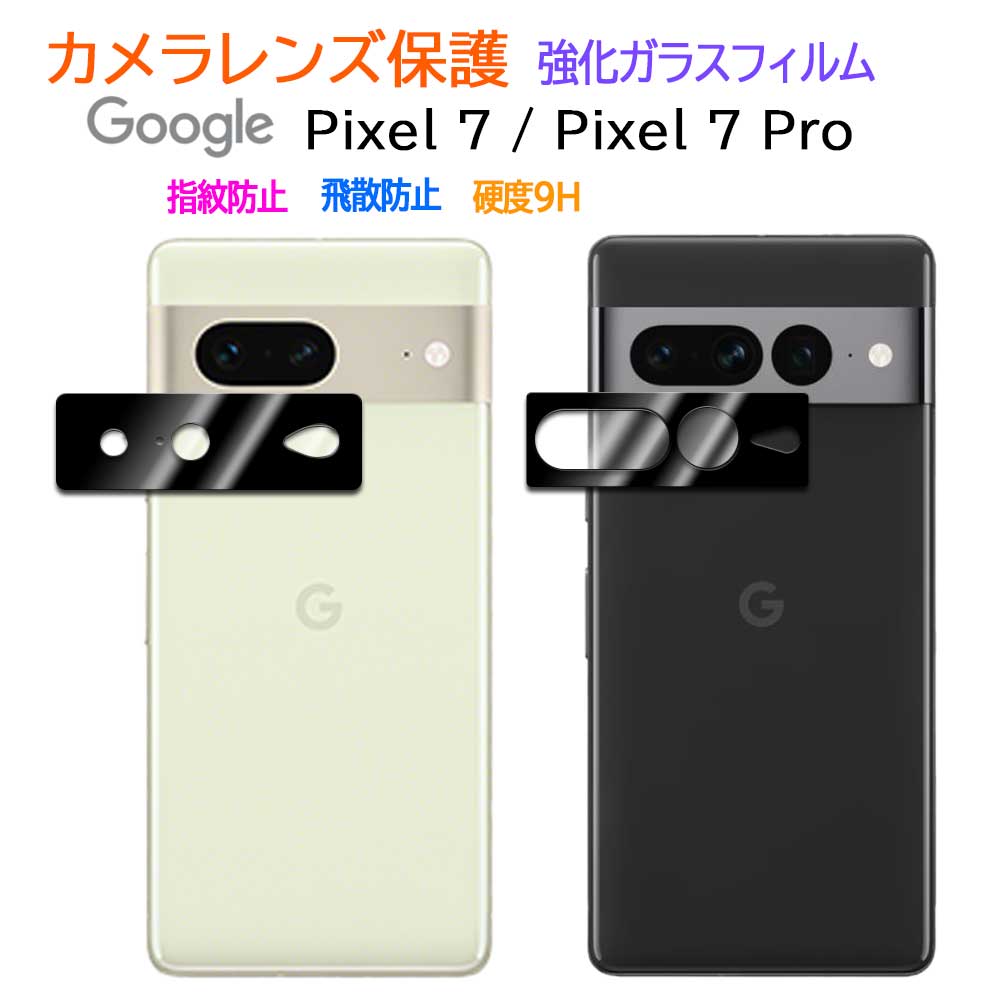 驚きの価格 背面 カメラ ガラスフィルム Google Pixel 7A 1枚 nmef.com