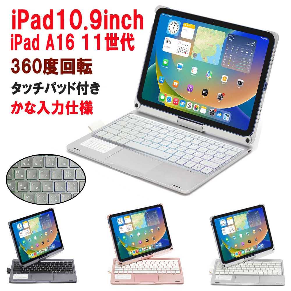 楽天市場】360度回転式iPad(A16)第11/10世代 キーボードケース